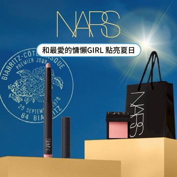 【NARS】超持色眼彩筆🎁獨家贈迷你腮紅🎉慵懶GIRL點亮最美迷人雙眼一筆搞定💯送給最亮眼的獅子座寶寶💕