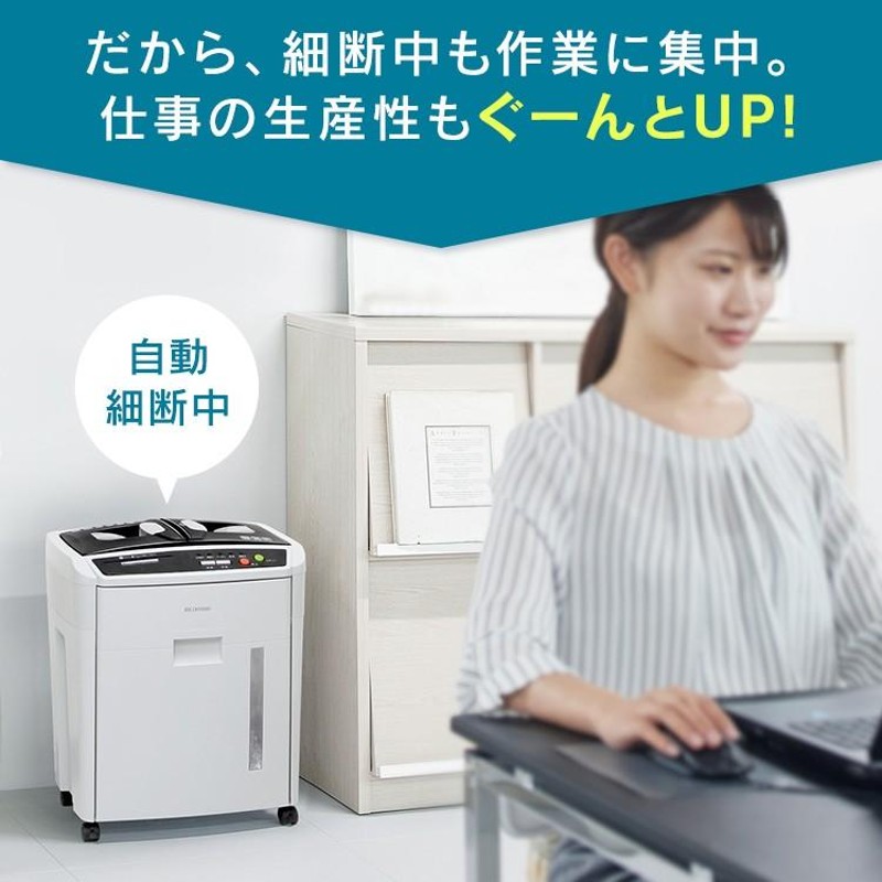 シュレッダー 業務用 電動 アイリスオーヤマ クロスカット オフィス 大