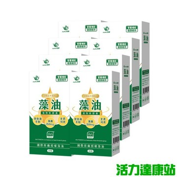 JoyHui佳悅-藻油植物軟膠囊(30粒X8盒)優惠組【活力達康站】