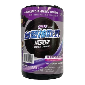 [家速配]【垃圾袋】台塑抽取清潔袋(超特大) 125L-黑色