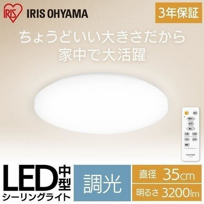 シーリングライト LED 照明 天井照明 アイリスオーヤマ 中型 3200lm CLM-32LD