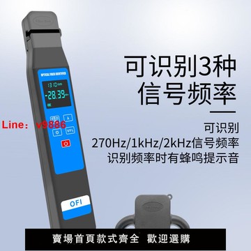 【台灣公司 超低價】2023全能款 光纖識別器帶光功率計帶紅光識別方向識別信號功率