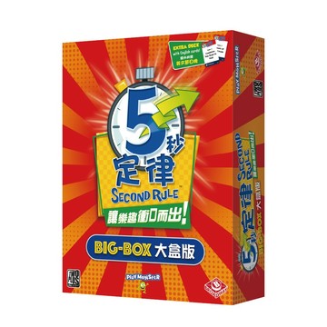 2plus 5秒定律 大盒版 5 second big box 繁體中文版