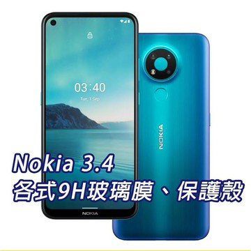 現貨 Nokia 3.4 各式保護貼 玻璃膜 鋼化膜 手機貼膜 螢幕保護貼 玻璃貼 保護殼 全包空壓殼 Nokia3.4