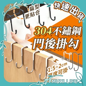 🍃 304不鏽鋼門後掛鉤｜門後雙掛鉤 無痕 壁掛 廚房掛鉤 304不鏽鋼 層架掛鉤 門後掛鉤