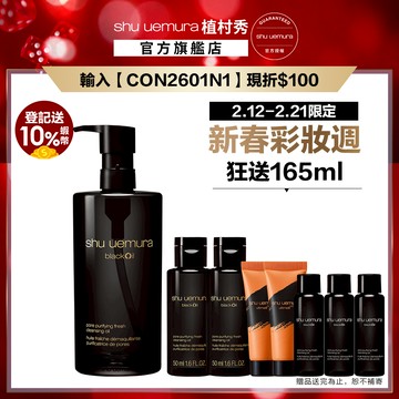 植村秀 黑米精萃潔顏油 450ml 卸妝 控油 卸妝油 黑頭粉刺｜Shu uemura 官方旗艦店