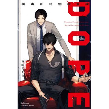 DOPE 緝毒部特別搜查課