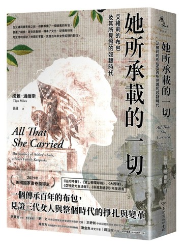 她所承載的一切：艾緒莉的布包及其所見證的奴隸時代【二手書_良好】TAAZE讀冊生活