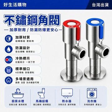304不銹鋼角閥 銅芯角閥 馬桶出水開關 大流量角閥 雙出水角閥 冷熱水角閥 熱水器角閥 不鏽鋼角閥 全銅角閥 雙色角閥