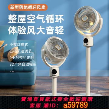 【台灣公司 可打統編】110V美規出口空氣循環扇落地扇家用冷風扇自動搖頭臺立兩用新款