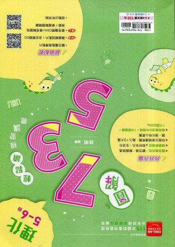 金安國中 會考735115理化(5-6)講義 (1版) 編輯部  金安文教