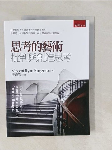 【書寶二手書T1／大學藝術傳播_Y7F】思考的藝術-批判與創造思考_李政賢