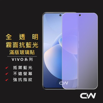 vivo霧面抗藍光滿版玻璃貼 保護貼適用X70 X60 Y72 Y52 Y50 Y20s Y20 X50 5G