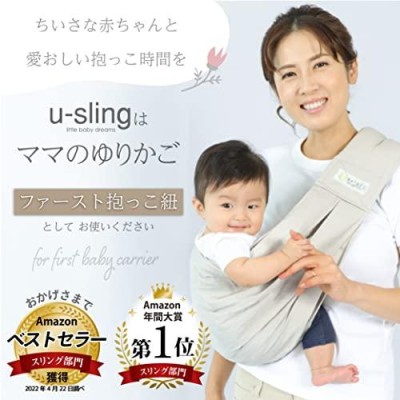 (ケラッタ) u-sling ベビースリング 新生児 成長に合わせて使える