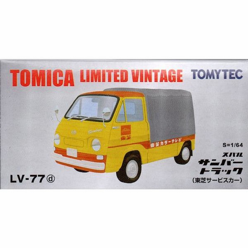 TOMICA スバル サンバートラック（ナショナルサービスカー）２台セットです Amazon | タカラトミー(TAKARA TOMY) 箱107 スバル サンバー
