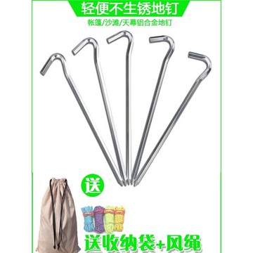 戶外露營不銹鋼地釘野營帳篷防風釘固定釘沙灘天幕鋁合金地丁配件