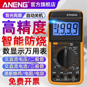 萬用表數字高精度自動量程數顯式多功能電工家用自動關機萬能表