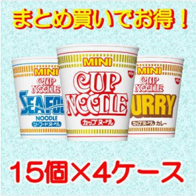 日清食品 カップヌードル ミニ 選り取り （15個×4ケース） シーフード カレー 通販 LINEポイント最大1.0%GET | LINEショッピング