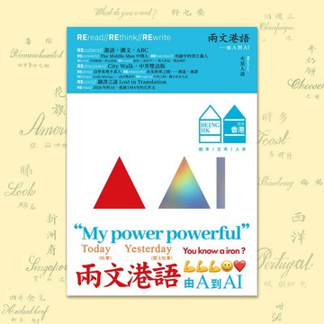 【就係香港】2026年夏季號