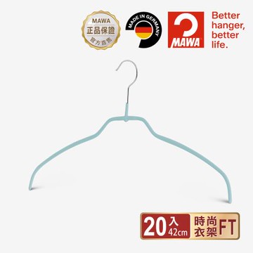 【德國MAWA】極簡時尚多功能止滑無痕衣架42cm (薄荷藍/20入)