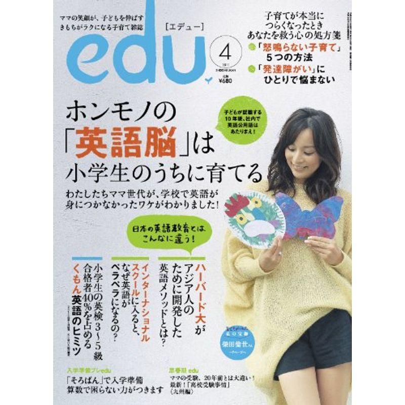 edu (エデュー) 2011年 04月号 雑誌