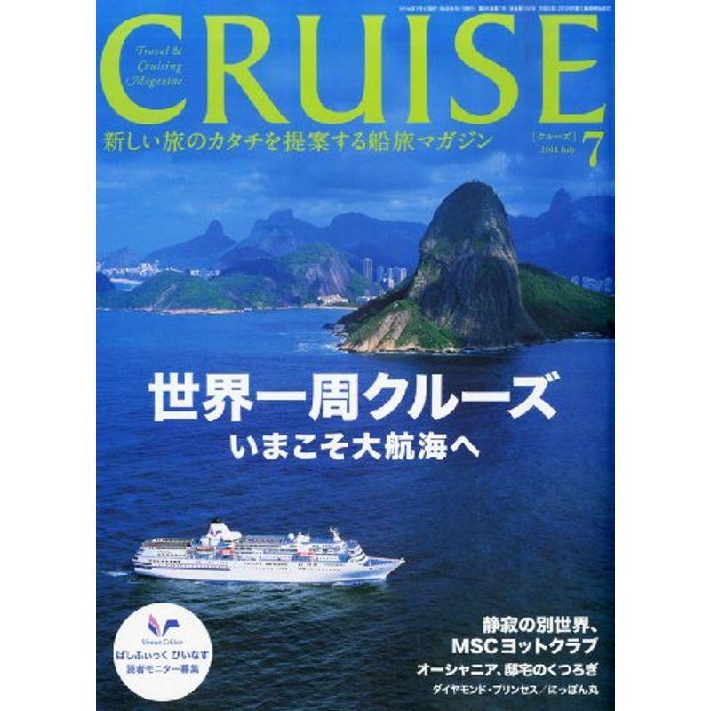 CRUISE (クルーズ) 2014年 07月号 雑誌