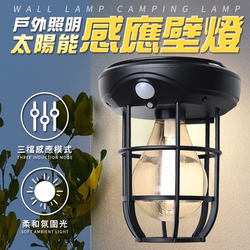 【U-like】戶外照明太陽能感應壁燈