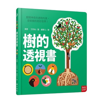 樹的透視書  不適用  小山丘