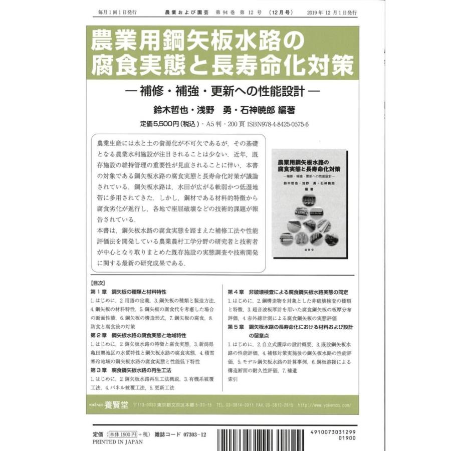 農業および園芸 2019年12月1日発売 第94巻 第12号