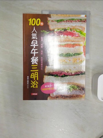 【書寶二手書T9／餐飲_R2T】100種人氣早午餐三明治_學研出版社