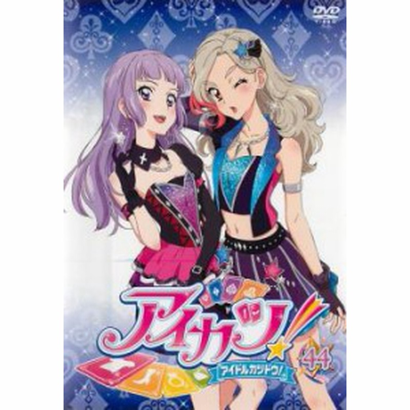 Cs アイカツ アイドルカツドウ 44 中古dvd レンタル落ち 通販 Lineポイント最大1 0 Get Lineショッピング