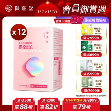 專利金絲燕窩珍珠彈力膠原蛋白（14包）【12盒】