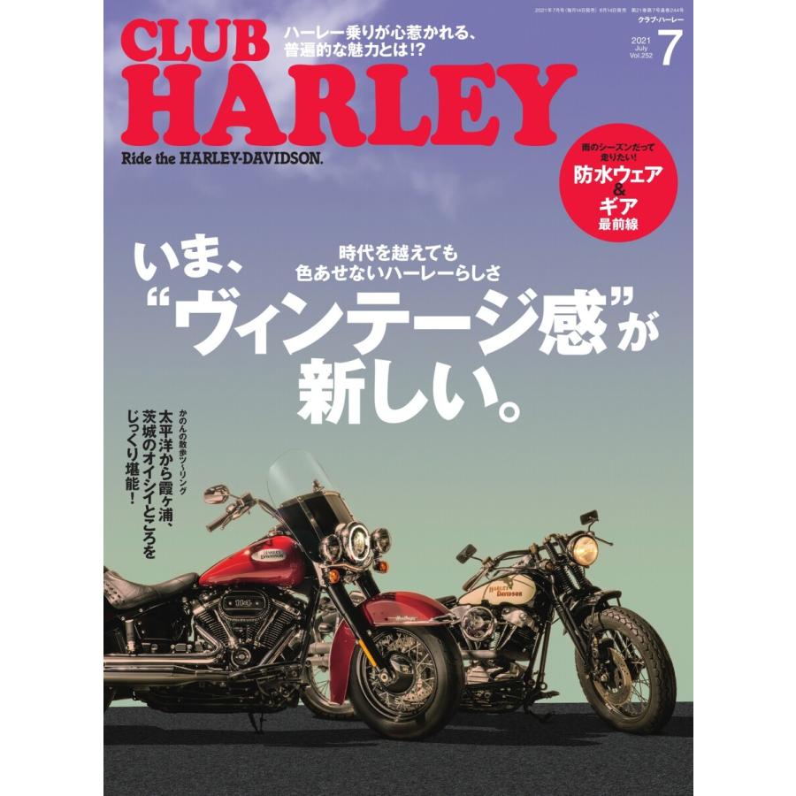 CLUB HARLEY 2021年7月号 電子書籍版   CLUB HARLEY編集部