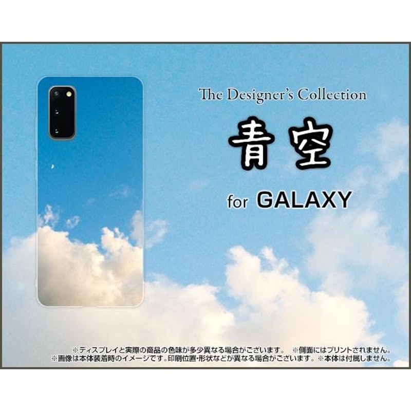 GALAXY S20 5G SC-51A SCG01 ギャラクシー エストゥエンティー ファイブジー スマホ ケース/カバー 液晶保護フィルム付 青空  | LINEブランドカタログ