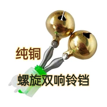 拋竿海竿夜釣魚鈴螺旋銅鈴鐺報警防掉釣魚小配件純銅鈴鐺高靈敏度精品釣具