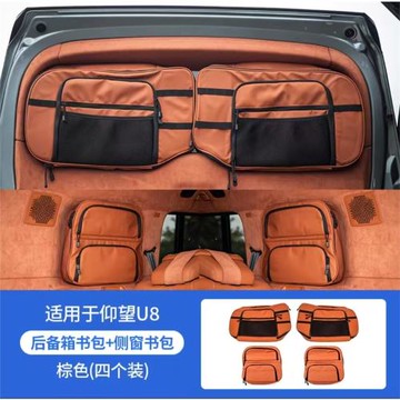 適用于仰望車窗側窗包，中窗包，尾門包儲物空間大防曬防水