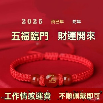 🙏🏻紫南宮過爐 開光🔥一月初更新-批髮本命年十二生肖瑪瑙紅繩手鏈2026馬年男女手工編織手繩平安 ZVVB