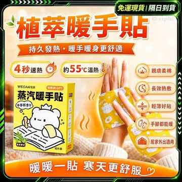 隔日達🔥舊版進化第三代 暖手寶🔥暖宮帶 暖手包 暖手器 暖手宝 暖手袋 發熱暖手寶 暖宮貼 暖暖包 暖宮 熱敷貼 暖身貼