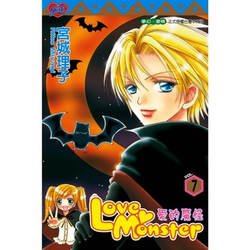 Love Monster 愛的魔怪 (7)_Readmoo 讀墨電子書