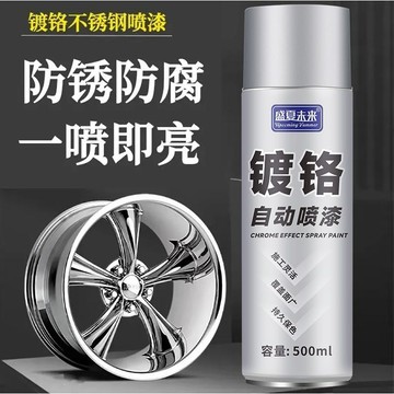 隔日達⚡台灣現貨⚡鍍鉻噴漆 亮銀色噴漆 不銹鋼油漆電鍍噴漆 鍍鋅金屬防銹漆 防腐蝕銀粉漆 汽車輪毅鋁圈翻新銀色自動噴