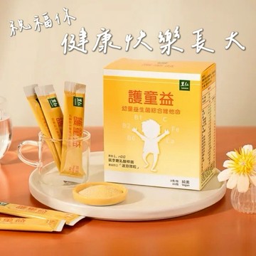 【里仁】護童益90公克-祝福你健康快樂長大，兒童保健品推薦