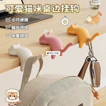 可開發票☆【臺灣優選】💕可愛貓咪桌邊學生掛鉤桌面掛鉤承重免打孔可移動免釘便攜式通用鉤