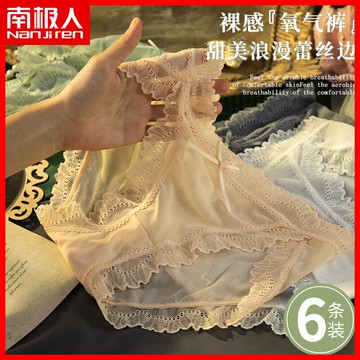 南極人內褲女士中腰冰絲抗菌純棉襠大碼少女日系蕾絲透氣短褲頭AL