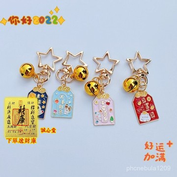 結緣開光🙏誠心堂🙏賜福高顔值平安喜樂萬事勝意可愛卡通文字鑰匙扣掛件情侶款包包小掛飾