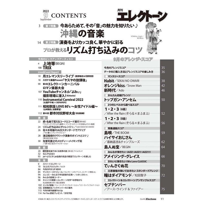 月刊エレクトーン2022年9月号