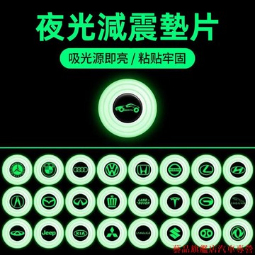新店新品💍汽車通用 汽車減震墊片 車門減震片 夜光減震墊片 防震片 隔音墊片 減震片 車門緩衝墊片 靜音墊片 減震墊片