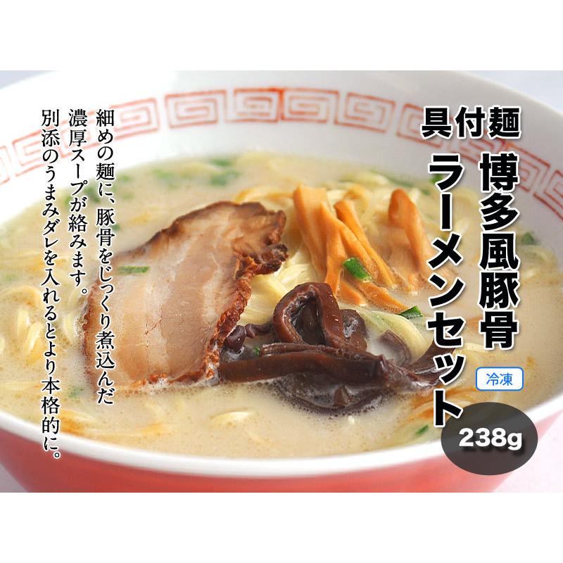 冷凍食品 冷凍ラーメン 豚骨ラーメン博多風226ｇ　具付き麺