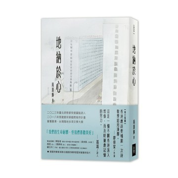 地納於心(附贈屋邨繪畫明信片一張)
