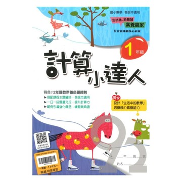 翰林國小計算小達人1年級