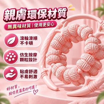 【蘇菲雅生活百貨】升級雙層32輪環形按摩器｜360°全包覆滾輪｜大腿小腿手臂按摩｜全身放鬆｜三色可選｜台灣現貨